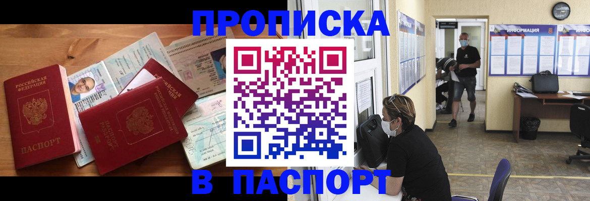 где прописаться в Бикине