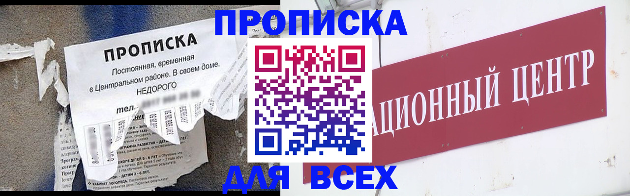 прописка регистрация в Бикине